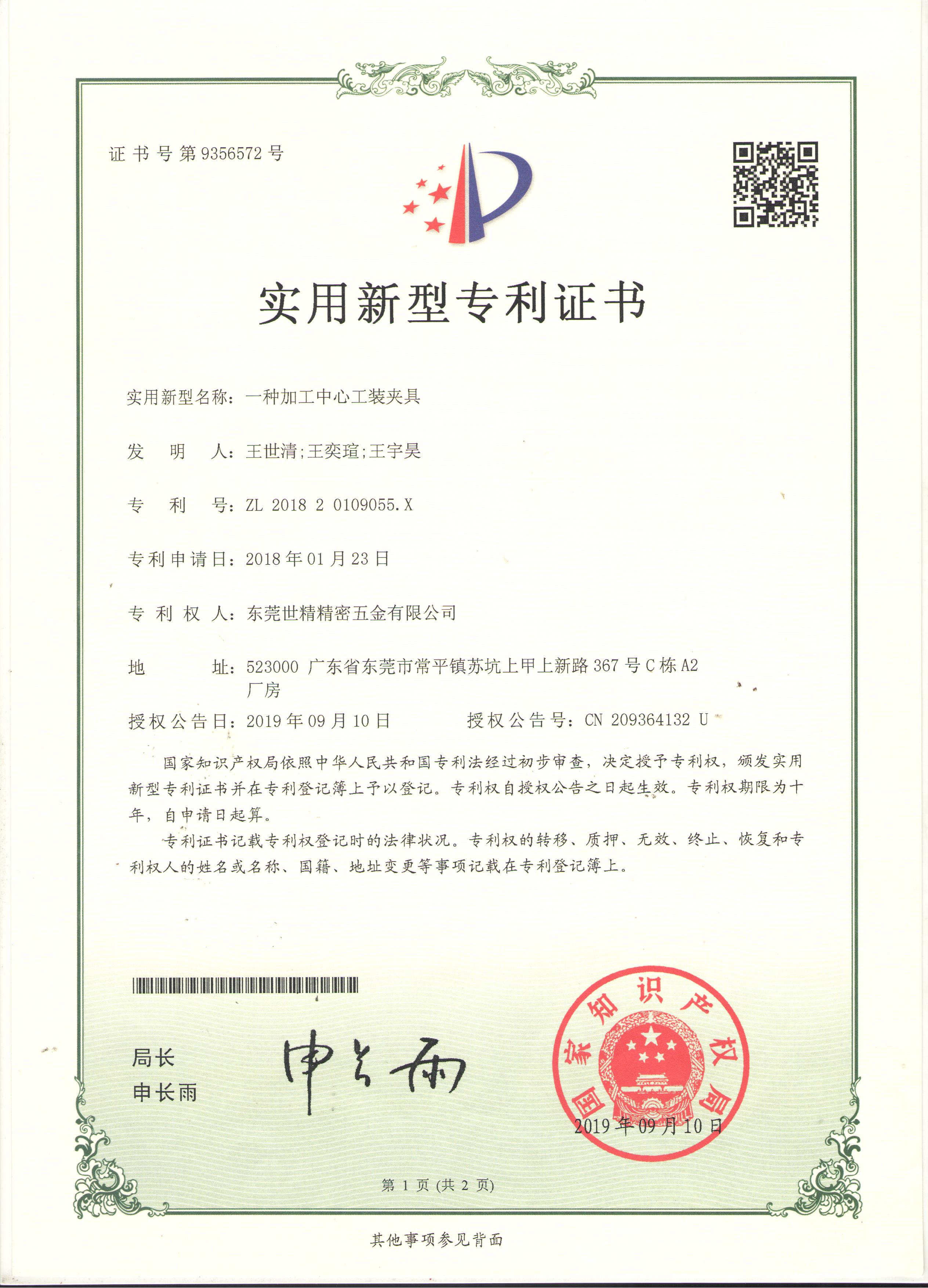 一種加工中（zhōng）心工裝夾具專利證書(圖1)