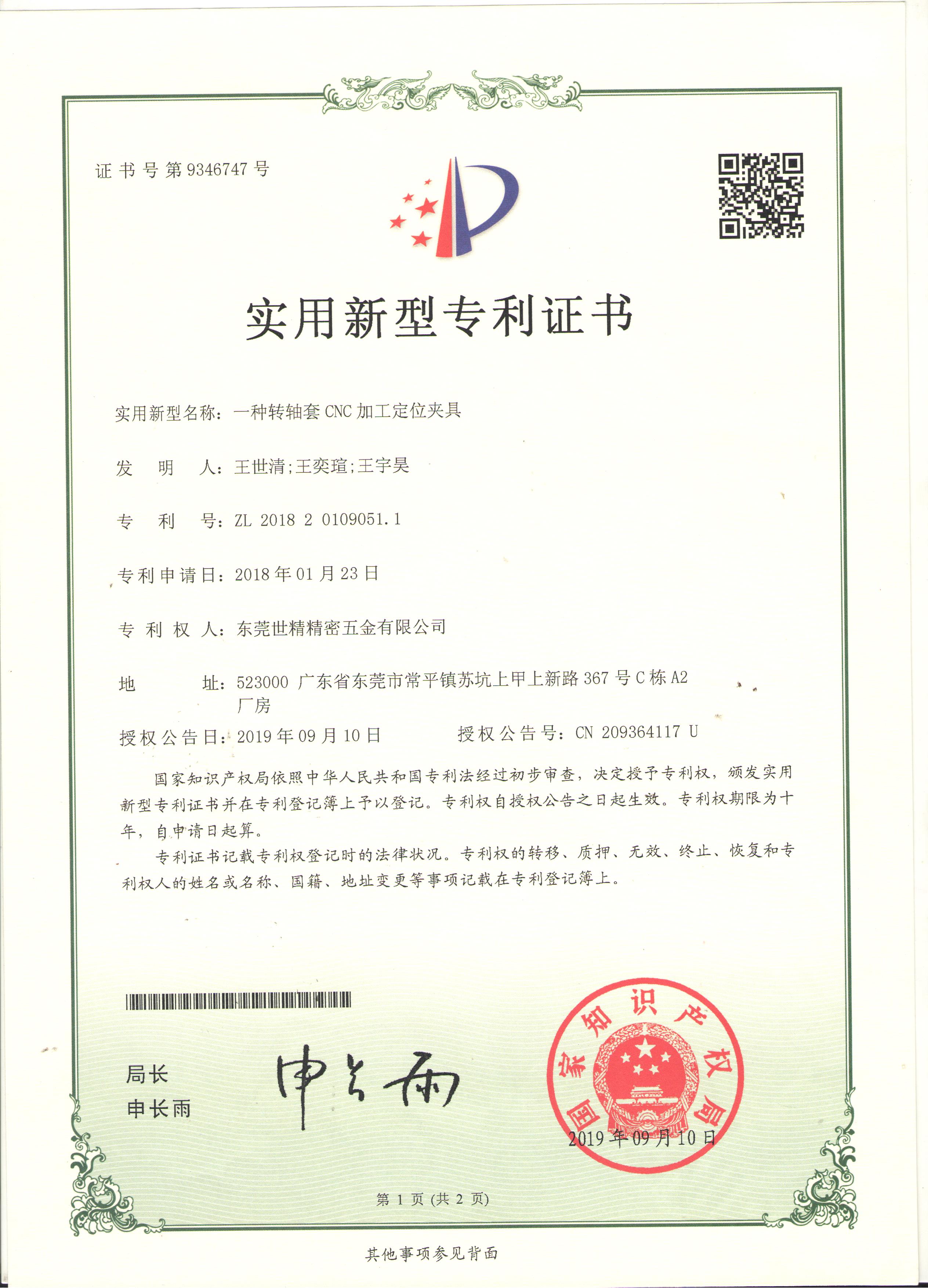 轉軸（zhóu）套CNC加工定位夾具專欄證（zhèng）書(圖1)
